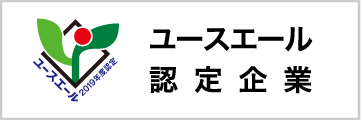 ユースエール認定企業バナー